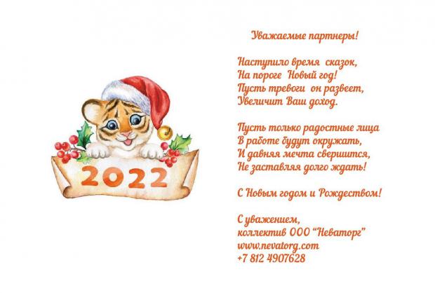 Поздравление с Наступающим Новым 2022 Годом и Рождеством!